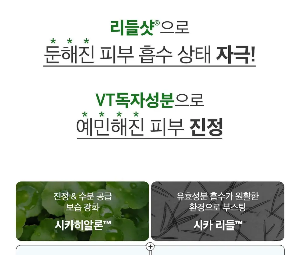 [모공/흡수] VT 리들샷 300 에센스 50ml 상세페이지 17
